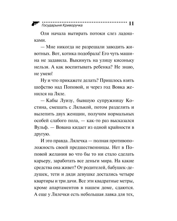 Дополнительное изображение книги «Государыня Криворучка»