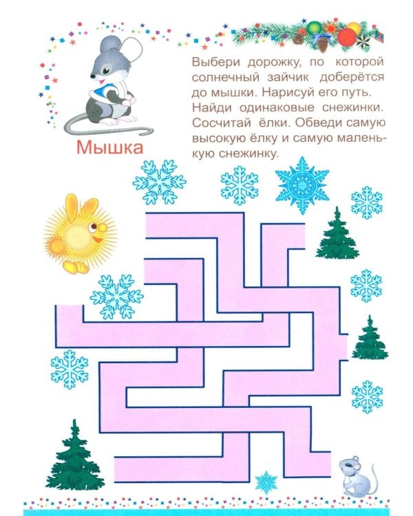 Заколдованные зверушки. Квест-сказка для детей 3-4 лет