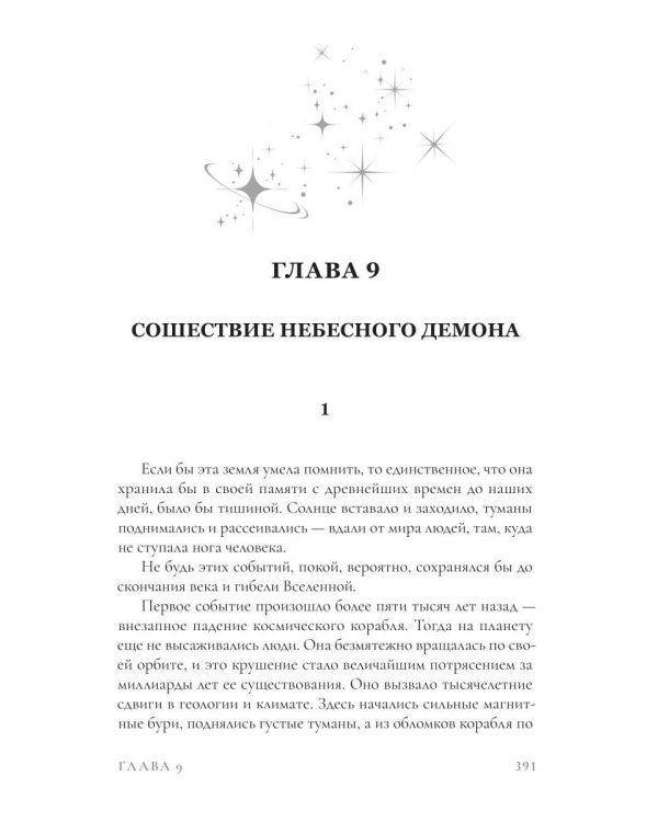 Дополнительное изображение книги «Семицарствие: галактическая сага»