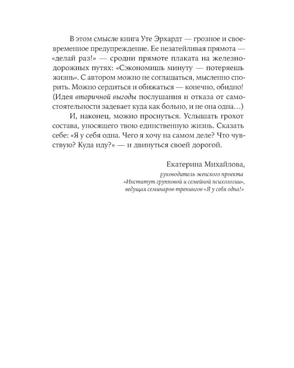 Хорошие девочки отправляются на небеса, а плохие - куда захотят