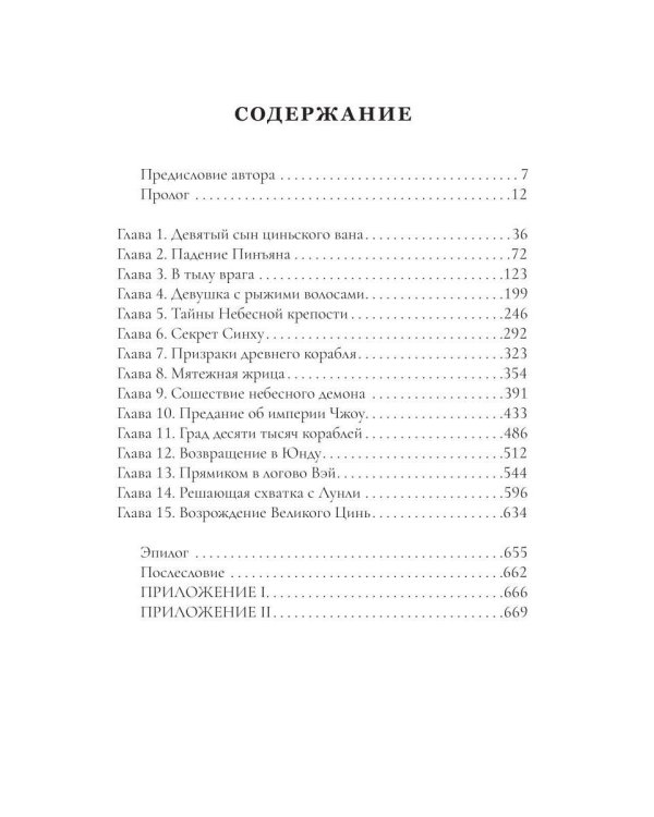 Дополнительное изображение книги «Семицарствие: галактическая сага»