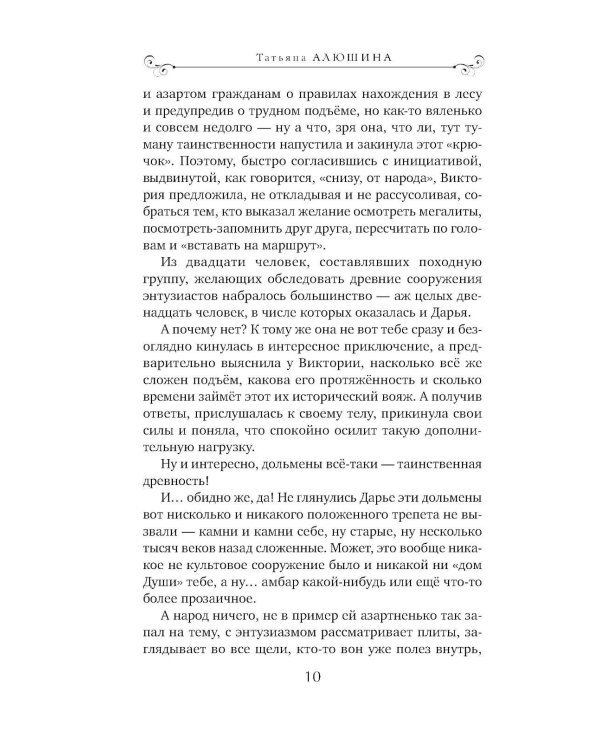 Меняя формат Судьбы: роман