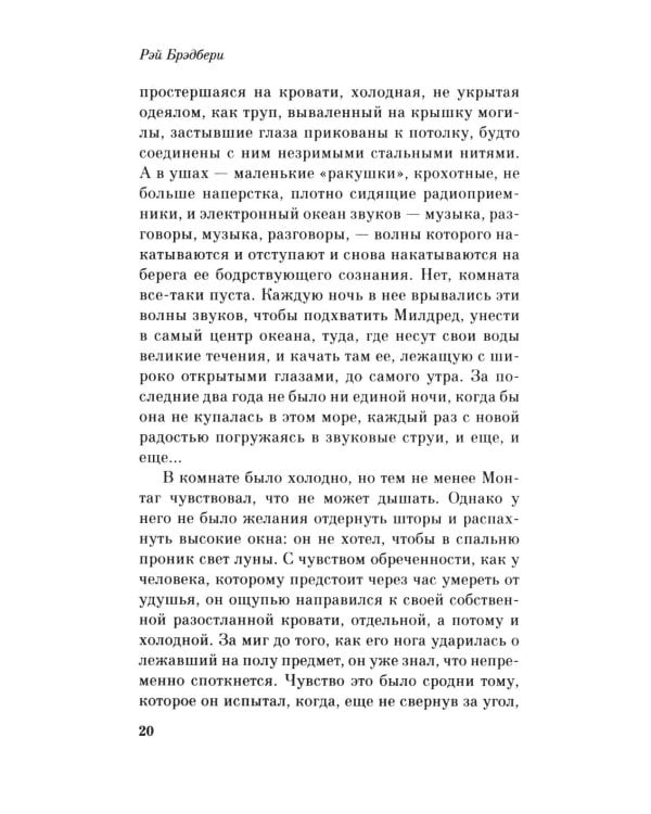 Дополнительное изображение книги «451' по Фаренгейту: роман»