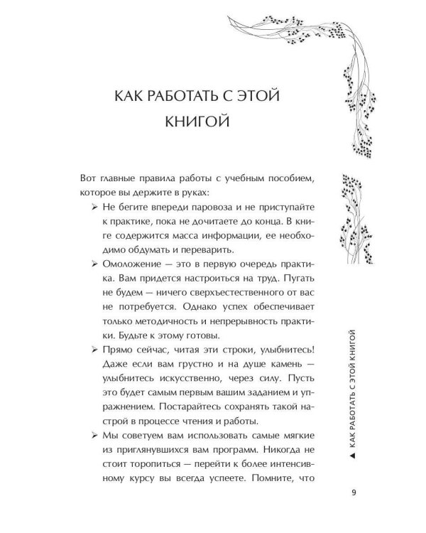 Источник молодости