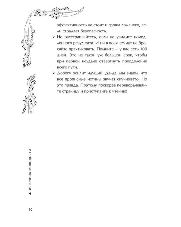 Источник молодости