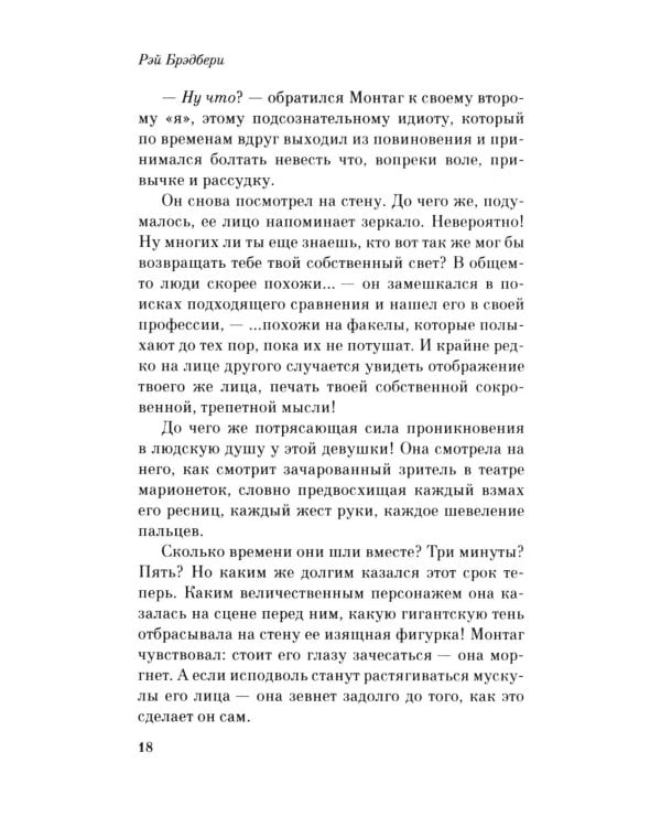 Дополнительное изображение книги «451' по Фаренгейту: роман»