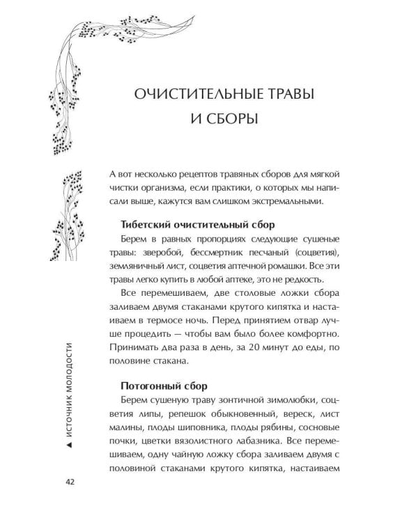Источник молодости