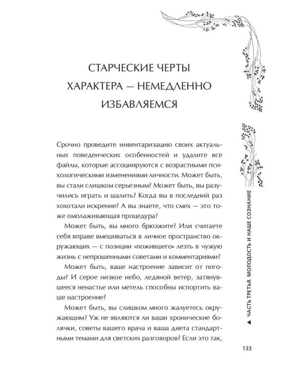 Источник молодости