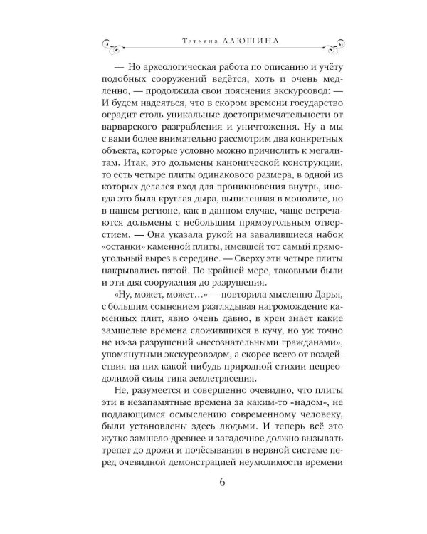 Меняя формат Судьбы: роман