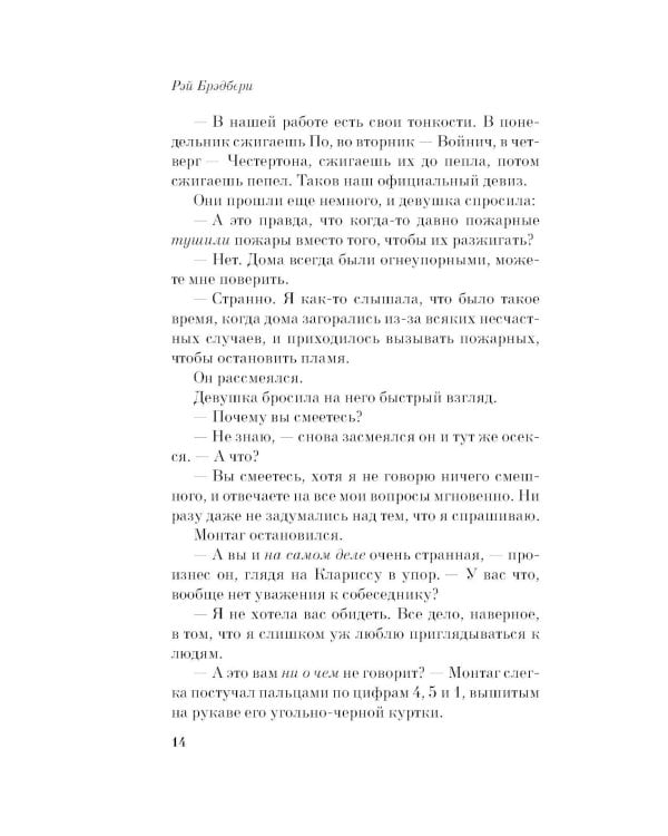 Дополнительное изображение книги «451' по Фаренгейту: роман»