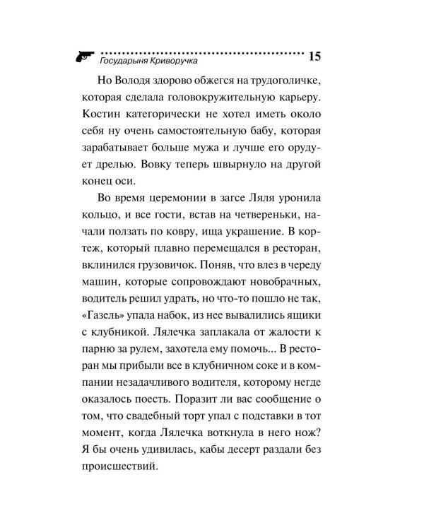 Дополнительное изображение книги «Государыня Криворучка»