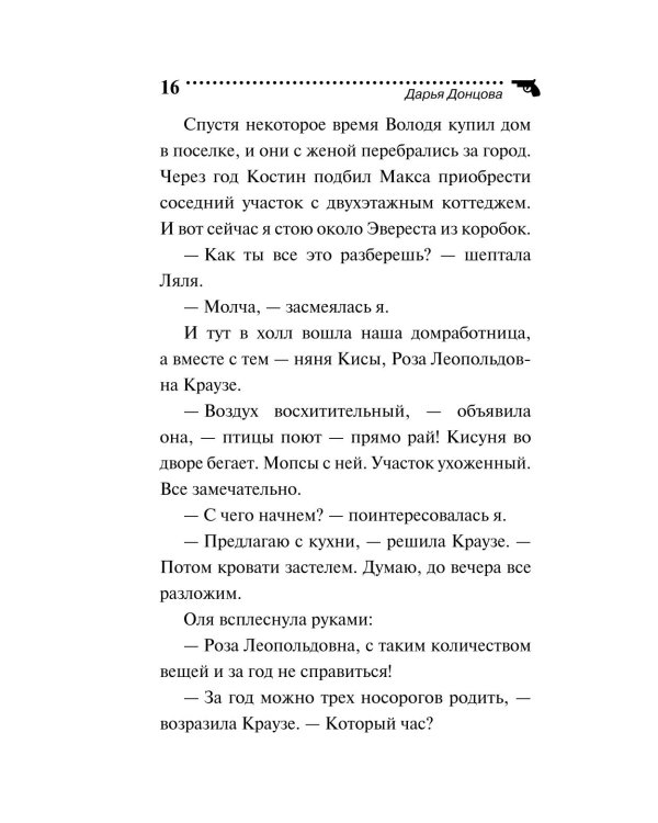 Дополнительное изображение книги «Государыня Криворучка»
