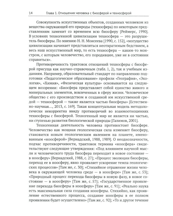 Геоэкологические ресурсы и здоровье человека