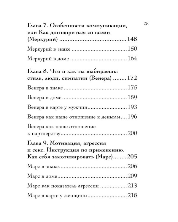 Дополнительное изображение книги «Натальная карта. Полная расшифровка. Астрология судьбы»