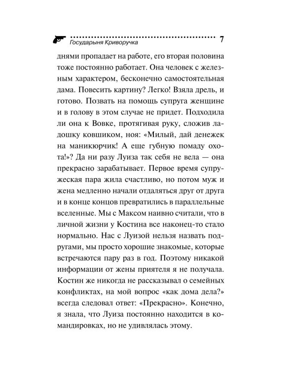Дополнительное изображение книги «Государыня Криворучка»