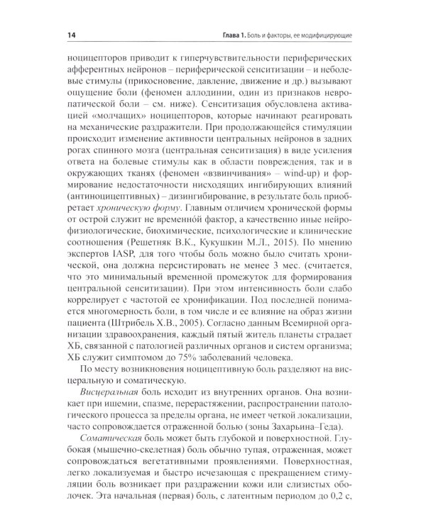 Неонкологическая тазовая боль. Научно-практическое руководство. 2-е изд., перераб.и доп