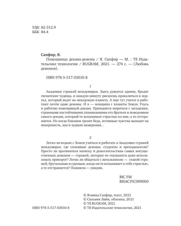 Помощница декана-демона