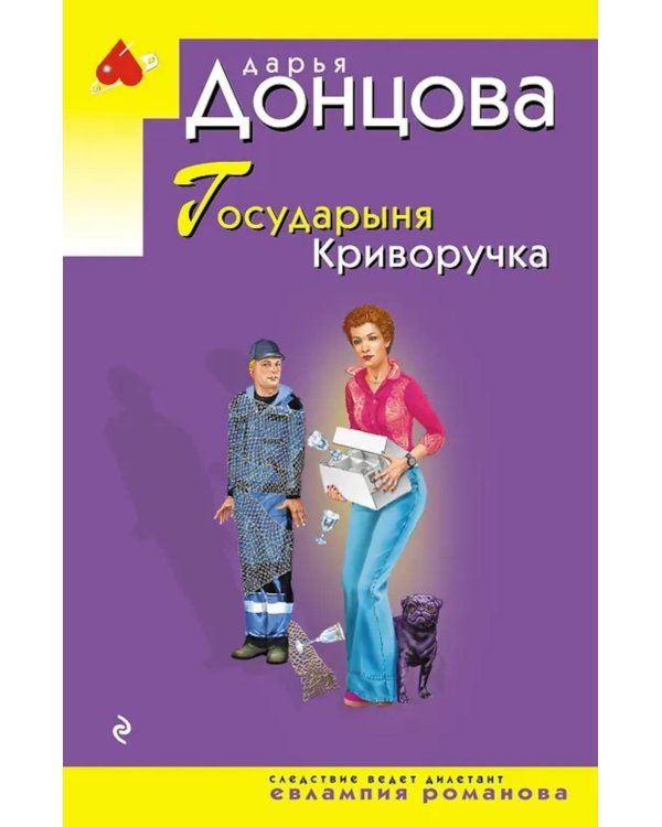 Дополнительное изображение книги «Государыня Криворучка»