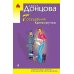 Дополнительное изображение книги «Государыня Криворучка»
