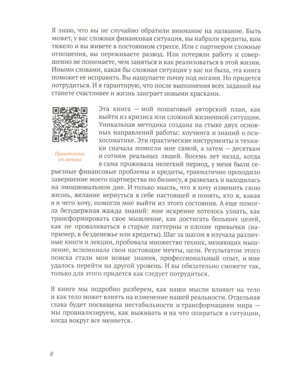 Почва под ногами: книга-практикум для тех, кто ищет опору