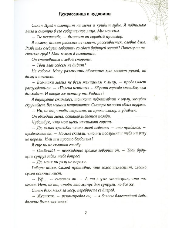 Некрасавица и чудовище