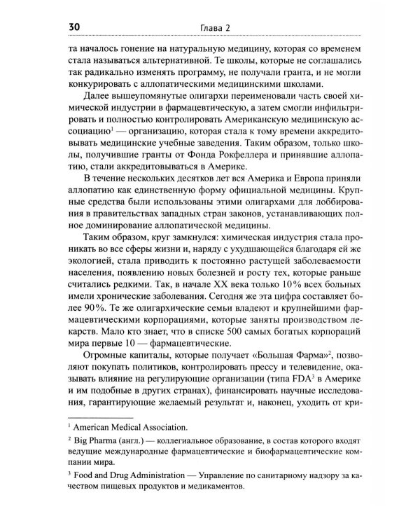 Диагноз - рак. Лечиться или жить? Альтернативный взгляд на онкологию
