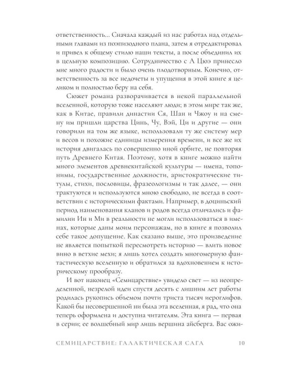 Дополнительное изображение книги «Семицарствие: галактическая сага»