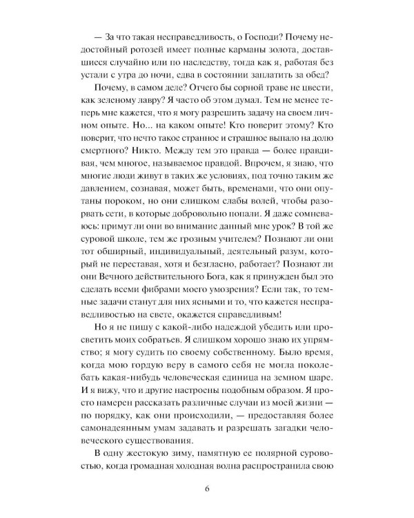 Скорбь сатаны: роман