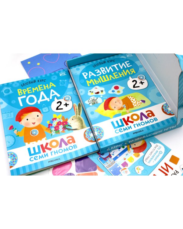 Школа Семи Гномов. Базовый курс. Комплект 2+ (6 книг + развивающие игры)