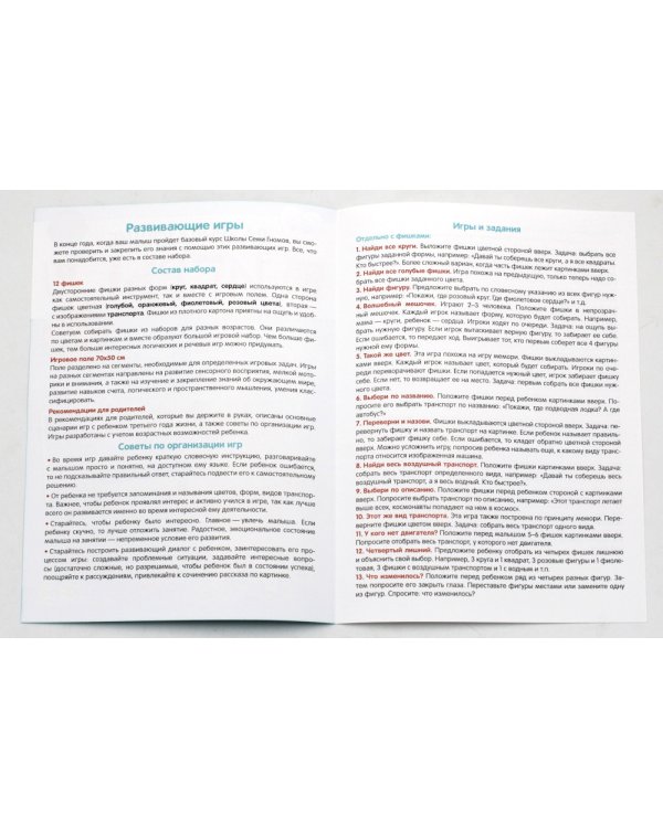 Школа Семи Гномов. Базовый курс. Комплект 2+ (6 книг + развивающие игры)