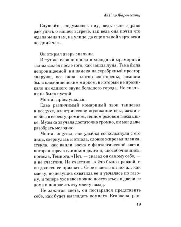 Дополнительное изображение книги «451' по Фаренгейту: роман»