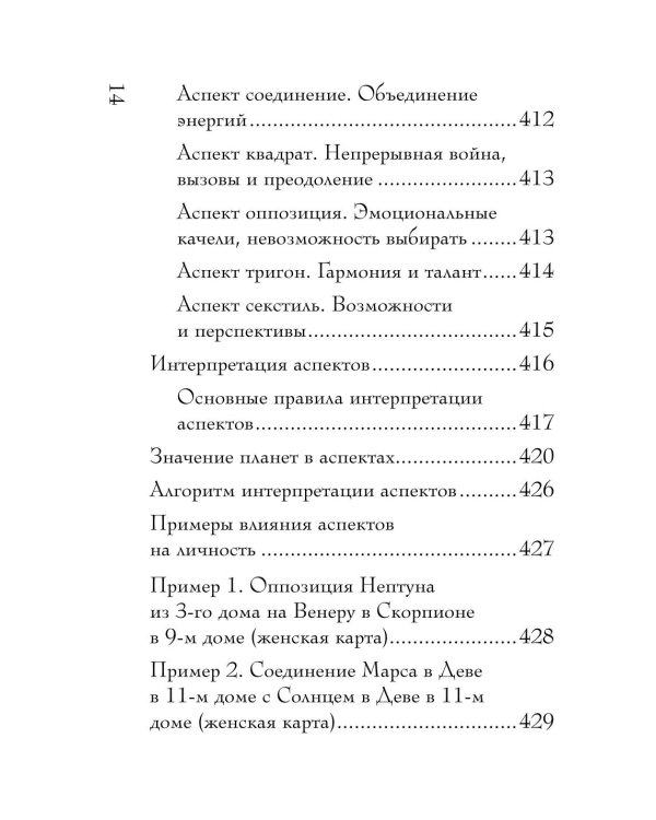 Дополнительное изображение книги «Натальная карта. Полная расшифровка. Астрология судьбы»
