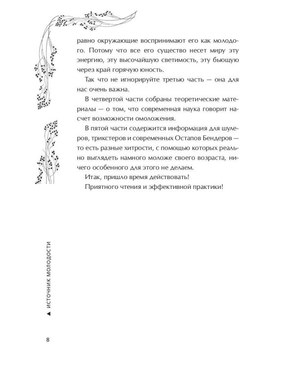 Источник молодости