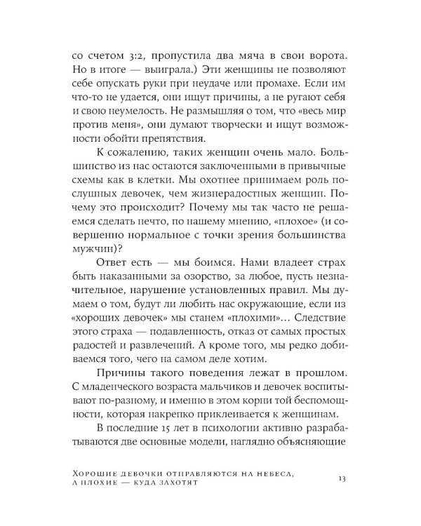 Хорошие девочки отправляются на небеса, а плохие - куда захотят