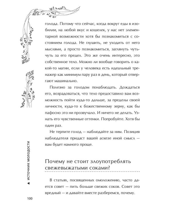 Источник молодости