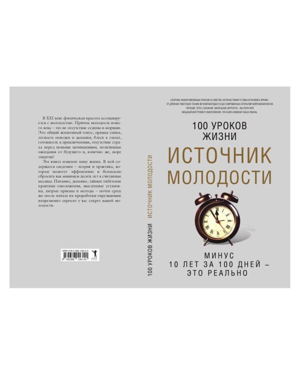 Источник молодости