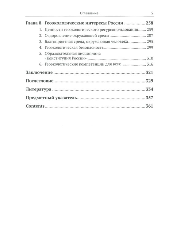 Геоэкологические ресурсы и здоровье человека