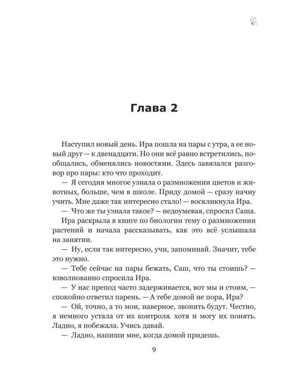 Дополнительное изображение книги «Вместе и навсегда»