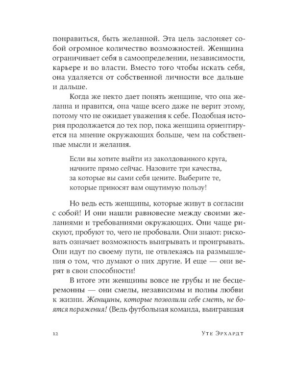 Хорошие девочки отправляются на небеса, а плохие - куда захотят