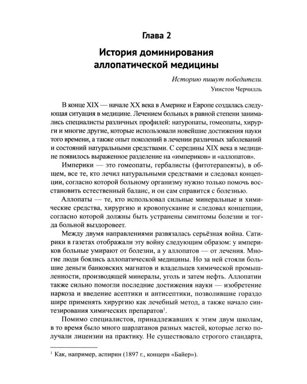Диагноз - рак. Лечиться или жить? Альтернативный взгляд на онкологию