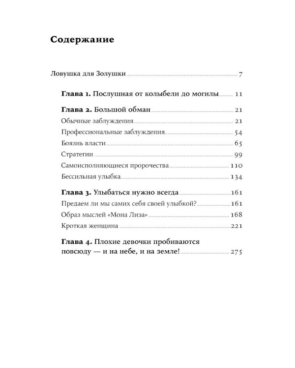 Хорошие девочки отправляются на небеса, а плохие - куда захотят