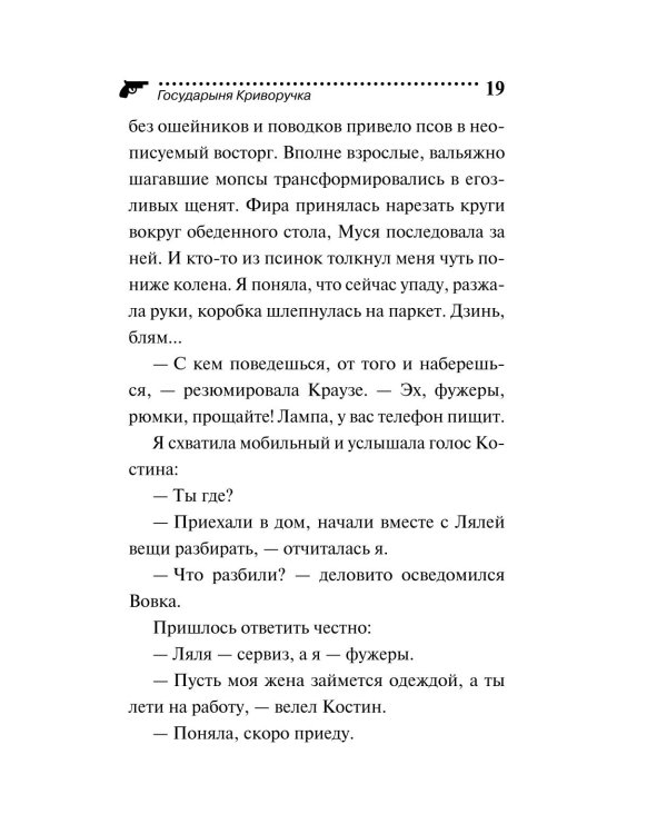 Дополнительное изображение книги «Государыня Криворучка»