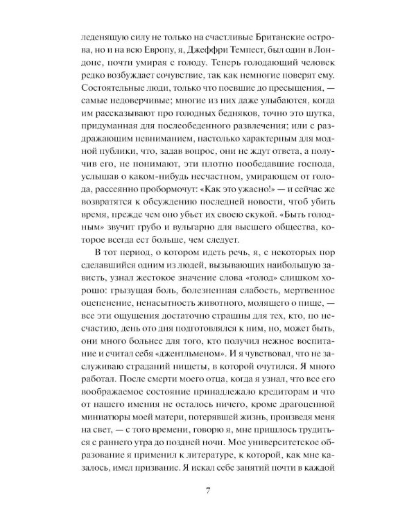 Скорбь сатаны: роман