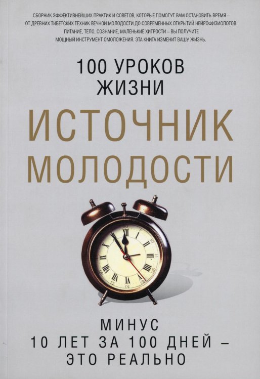 Источник молодости