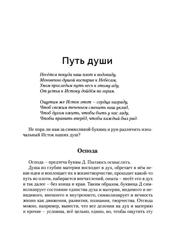 Путь счастья