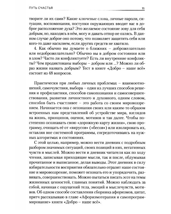 Путь счастья