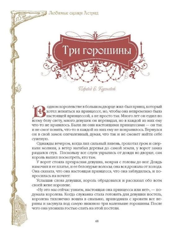 Любимые сказки Астрид. Шведские волшебные истории о троллях, гномах и других существах
