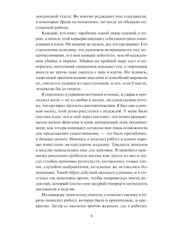 Скорбь сатаны: роман