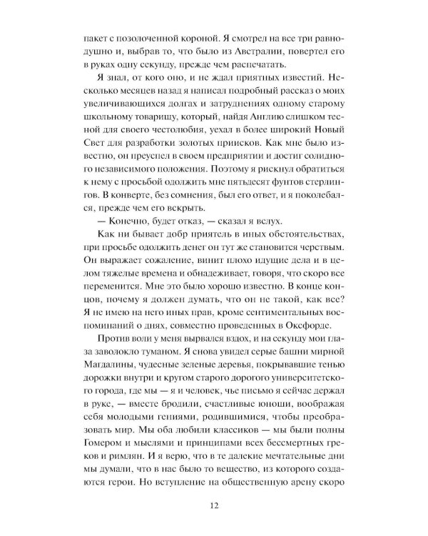 Скорбь сатаны: роман