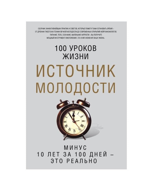Источник молодости